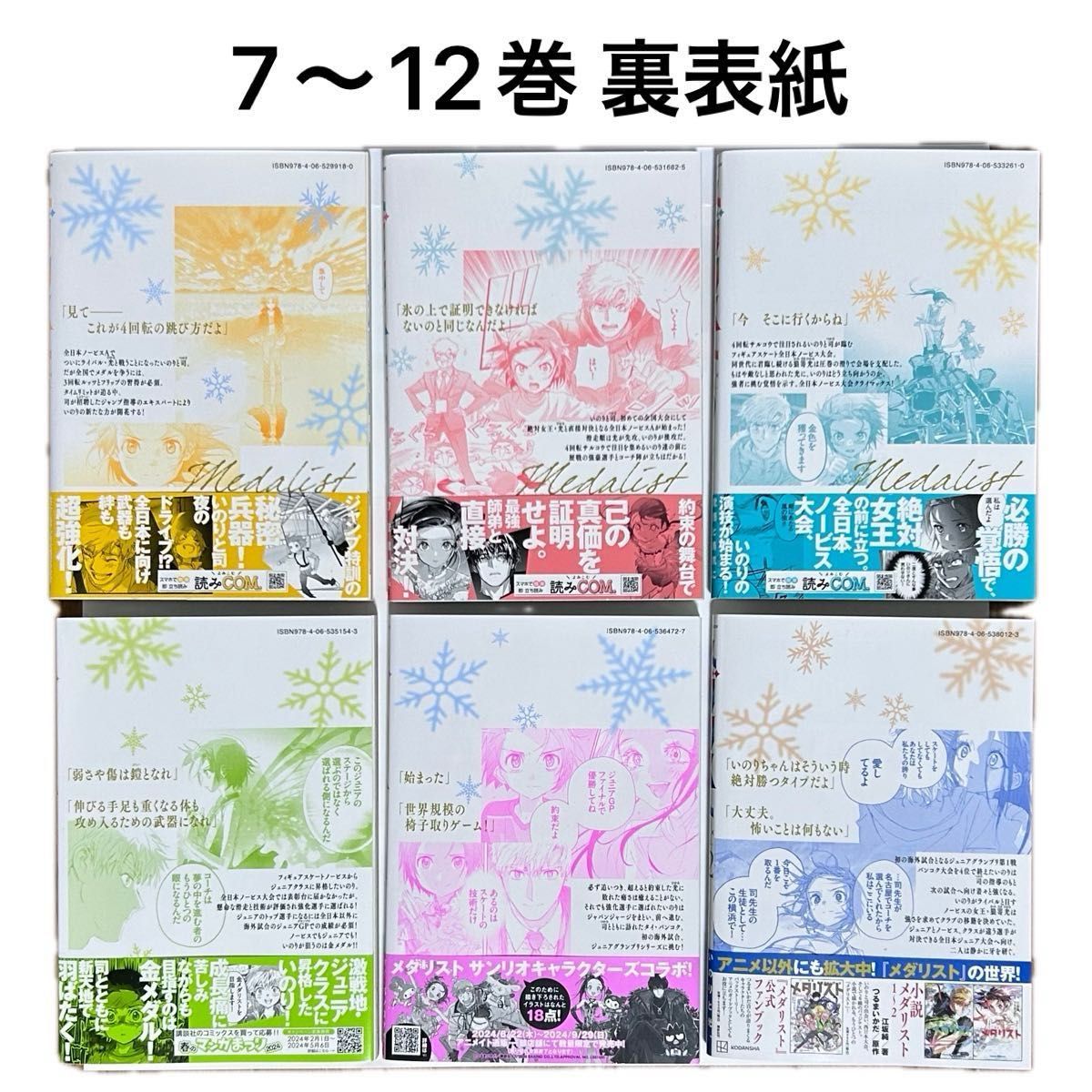 メダリスト』1〜12巻 全巻セット つるまいかだ 7〜12巻は初版 10〜12巻