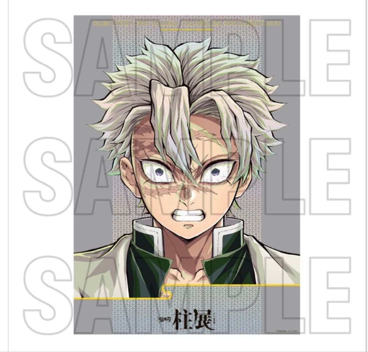 鬼滅の刃 柱展 キービジュアル プレミアム ポスター 不死川実弥｜Yahoo