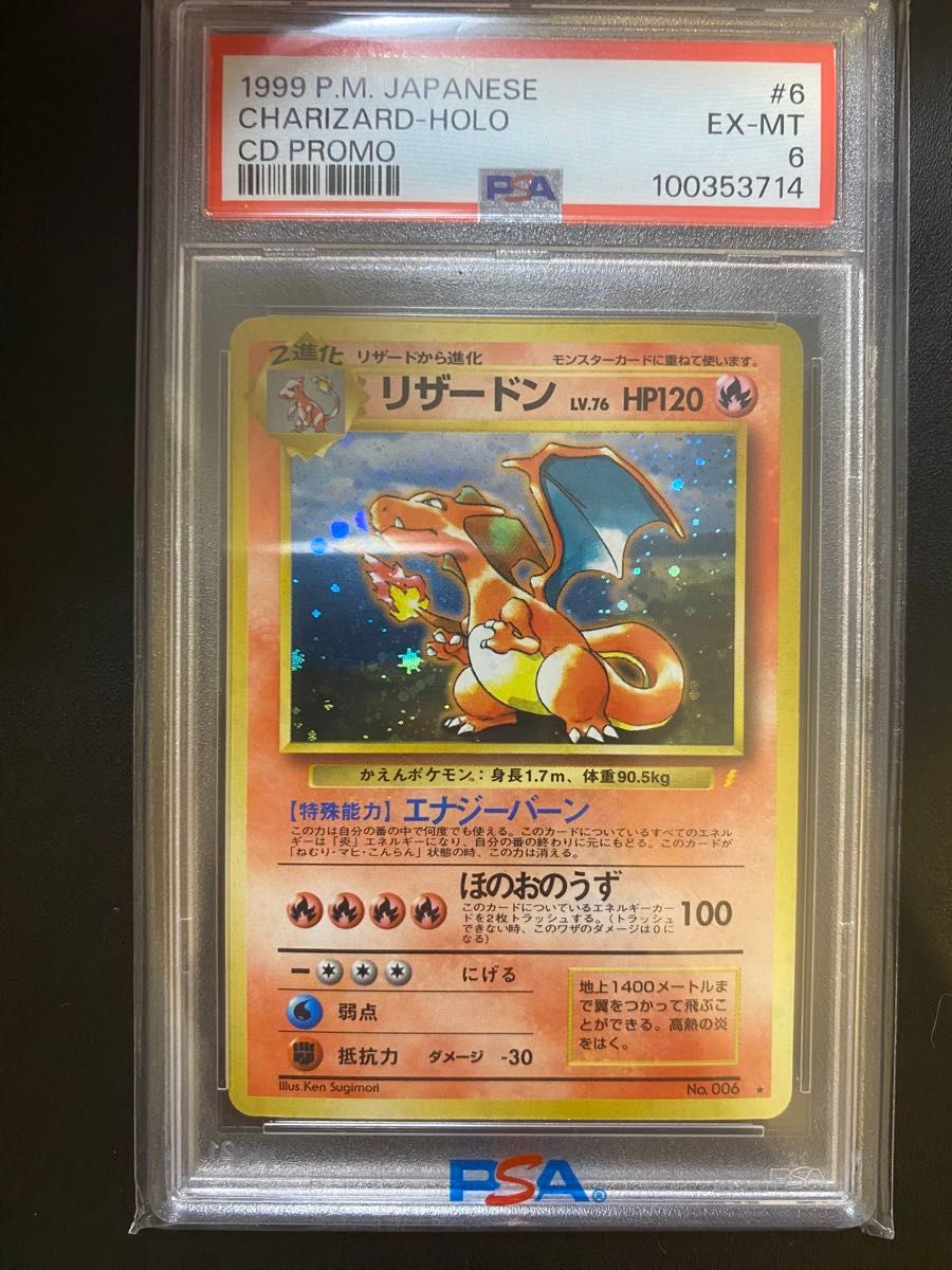 リザードン 旧裏 psa6 プロモ とりかえっこプリーズ ポケモンカード
