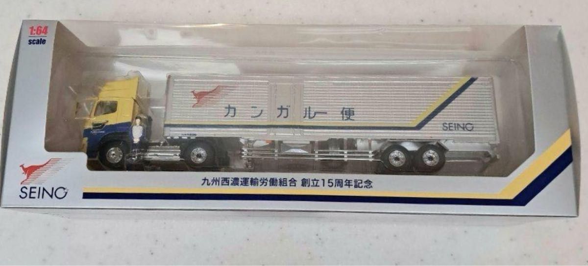 日野 プロフィア トレーラー 1/64 九州西濃運輸労働組合 創立15周年