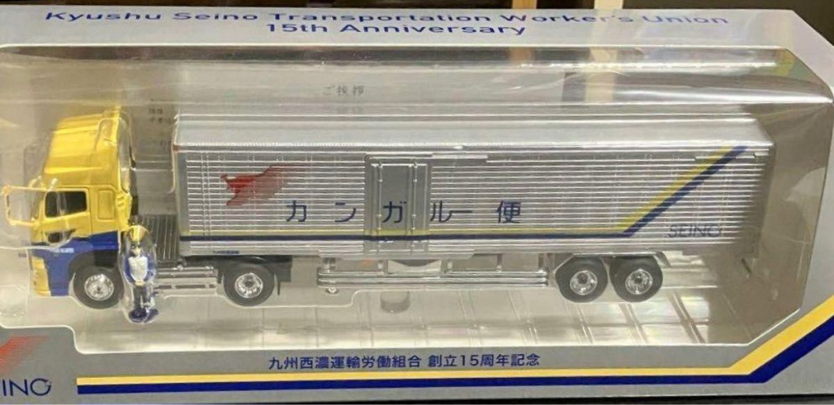 日野 プロフィア トレーラー 1/64 九州西濃運輸労働組合 創立15周年