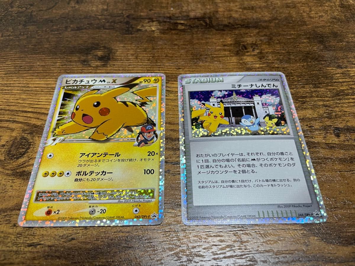 ポケモンカード ピカチュウM LV X 043/DPt-P ミチーナしんでん 044/DPt