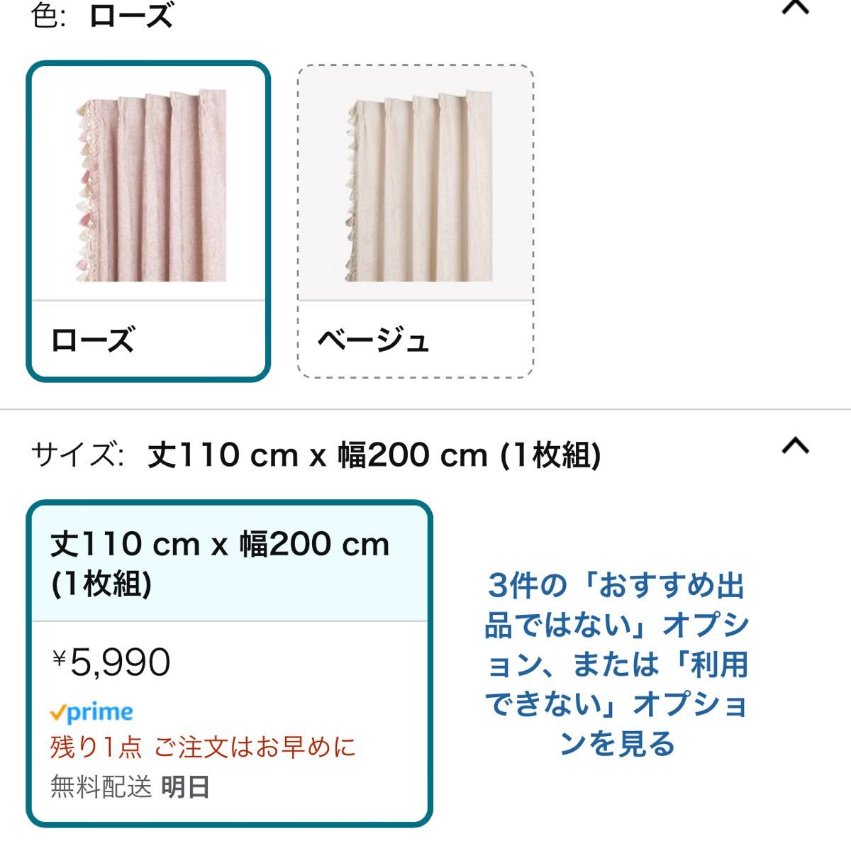 ニトリ カーテン ドレープカーテン トリム ローズ 100cm・110cmの2枚組