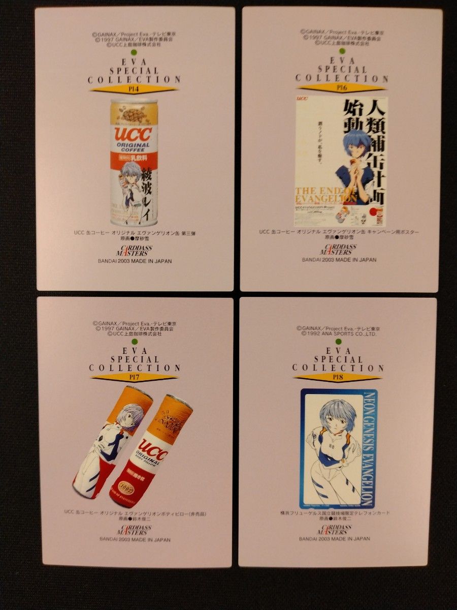 エヴァンゲリオン カードダスマスターズ 綾波レイ 4枚 新世紀