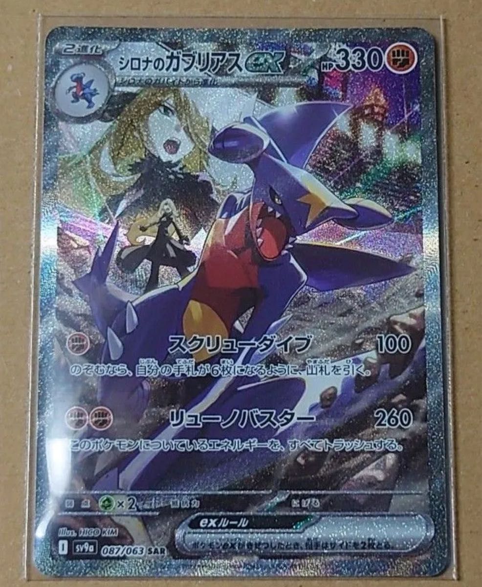 シロナのガブリアスex SAR ポケモンカード 熱風のアリーナ ポケモン