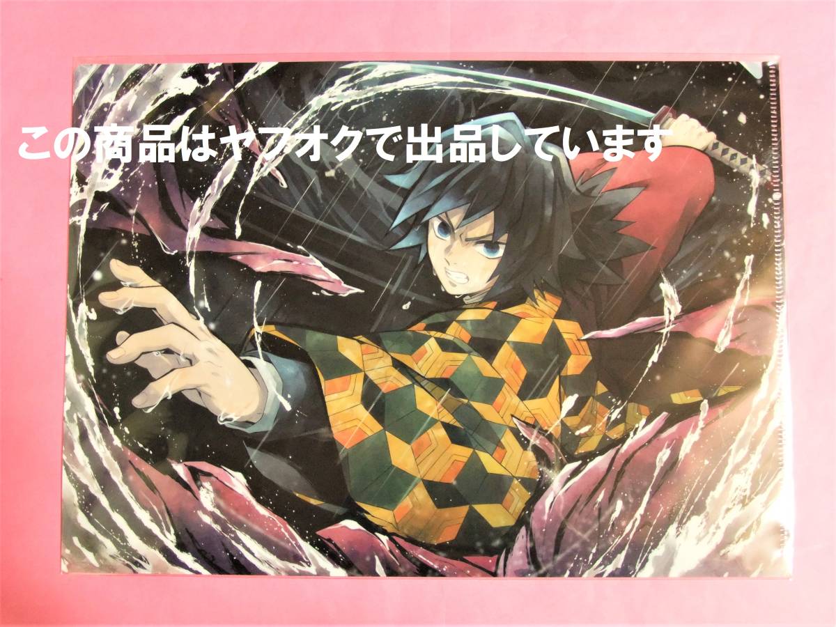 鬼滅の刃 ufotable cafe 忘れじの一刀 クリアファイル 冨岡義勇 A4 鬼