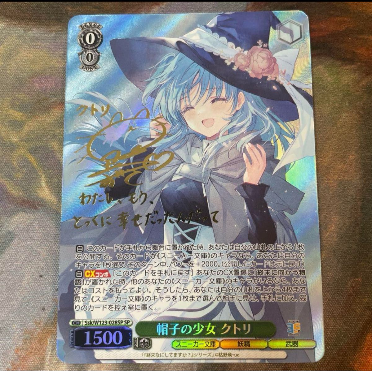 WS 帽子の少女 クトリ SP スニーカー文庫 ヴァイス 終末なにしてますか