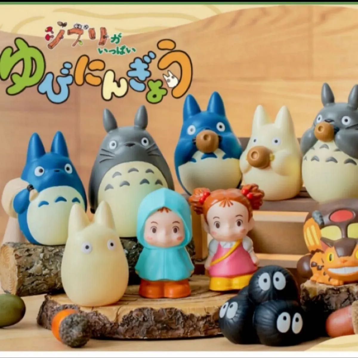 となりのトトロ ジブリがいっぱいゆびにんぎょう 10種セット｜Yahoo