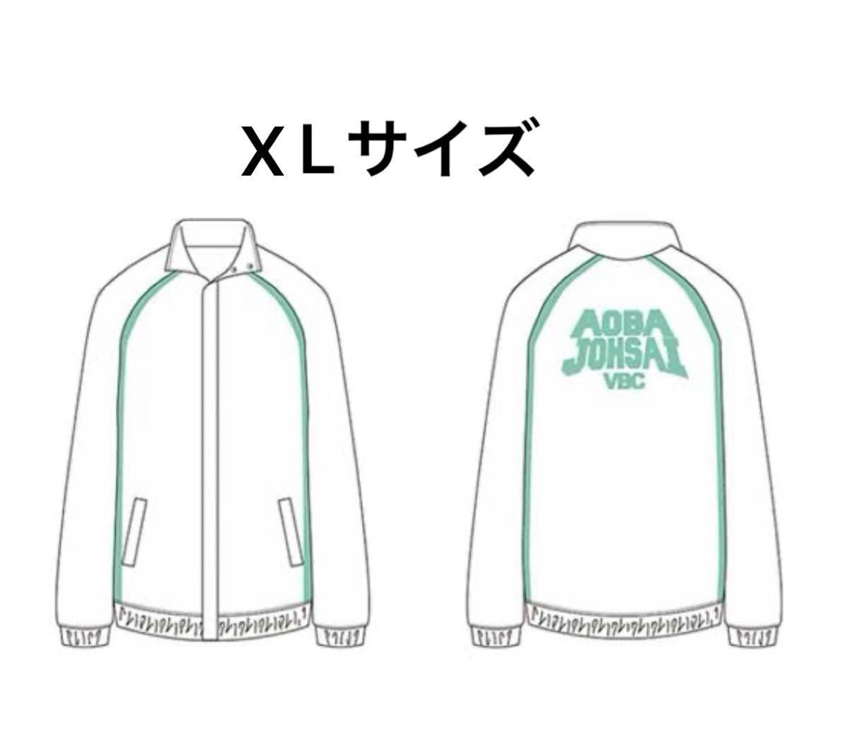 青葉城西 高校ジャージ 公式 ハイキュー 10周年記念展 XLサイズ TOHO