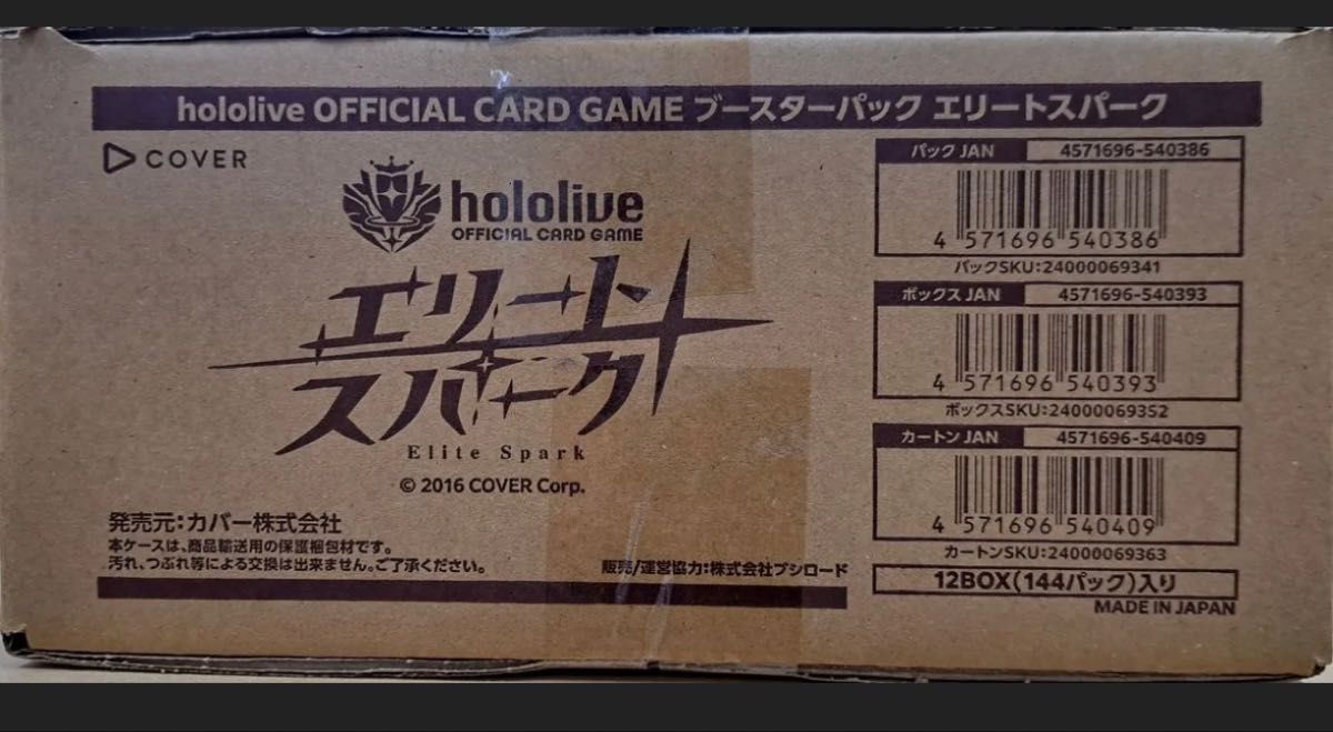 即日発送 ホロカ エリートスパーク 未開封カートン ホロライブ