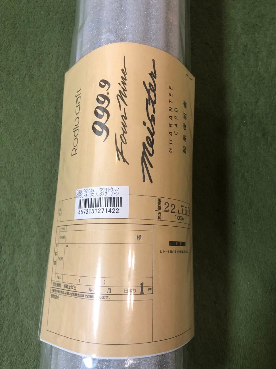 3/5限定値下)ロデオクラフト 999 9マイスター ホワイトウルフ 606L-e