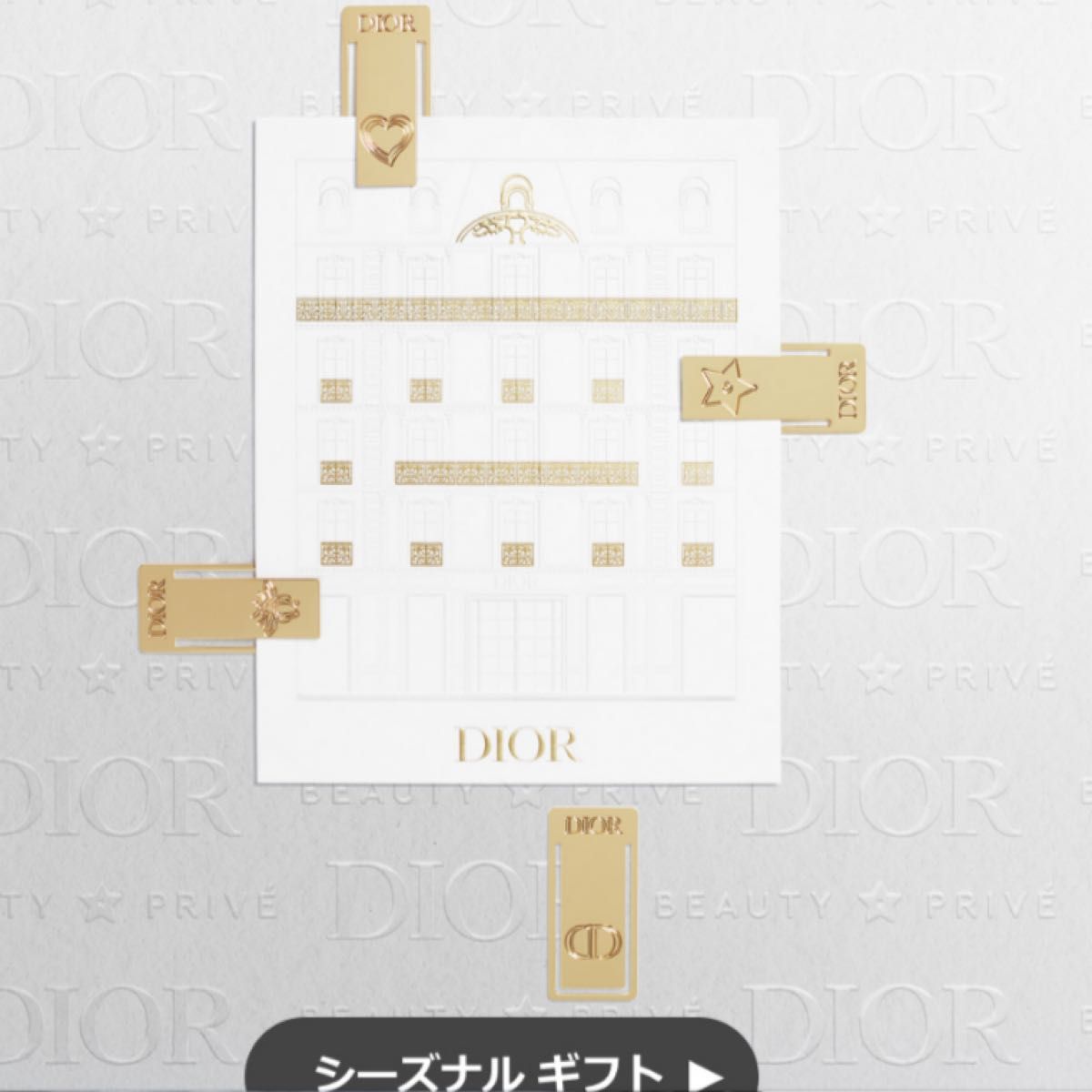 ディオール 2025 プラチナ 会員 限定 ノベルティ シーズナルギフト