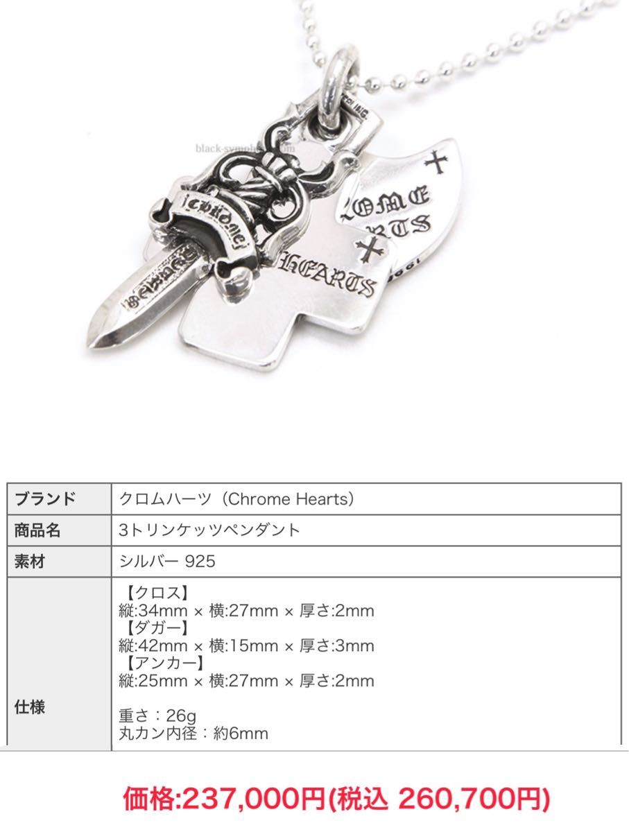 Chrome Hearts 3トリンケッツ+ボールチェーン 30inch クロス逆向き