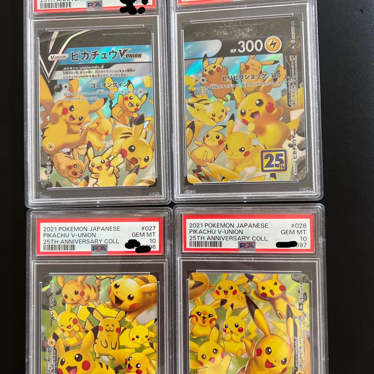 ポケモンカード ピカチュウV-UNION(25th/4枚セット)【RRR】PSA10 4連番
