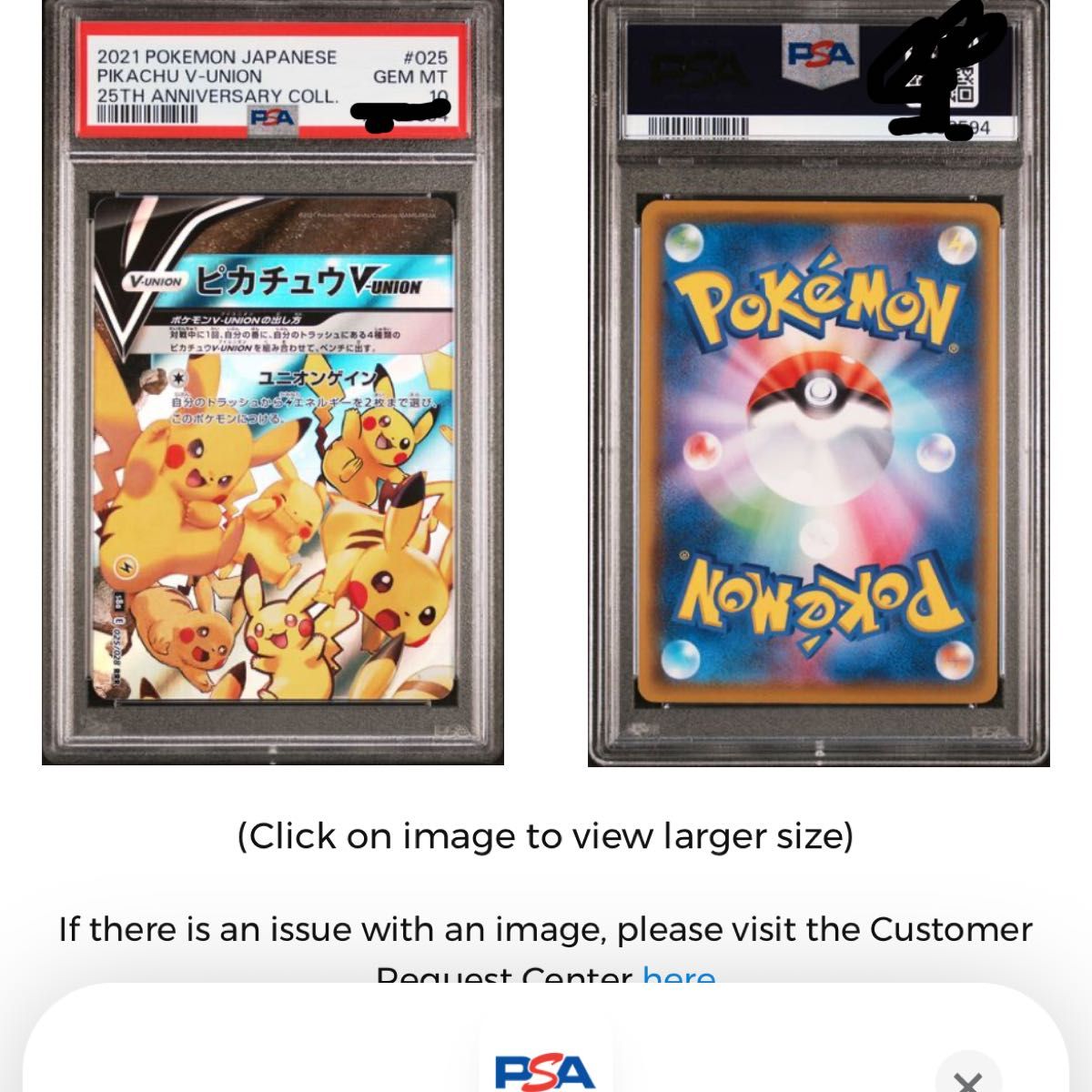 ポケモンカード ピカチュウV-UNION(25th/4枚セット)【RRR】PSA10 4連番