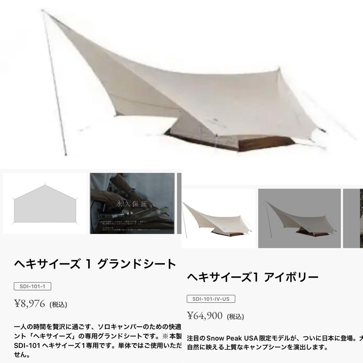 スノーピーク ヘキサイース1 アイボリー グランドシート付き snow peak