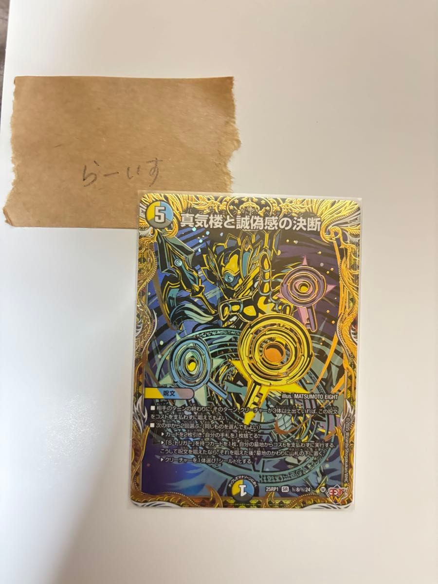 デュエルマスターズ パーフェクト・ペテンシー シークレット ソウル