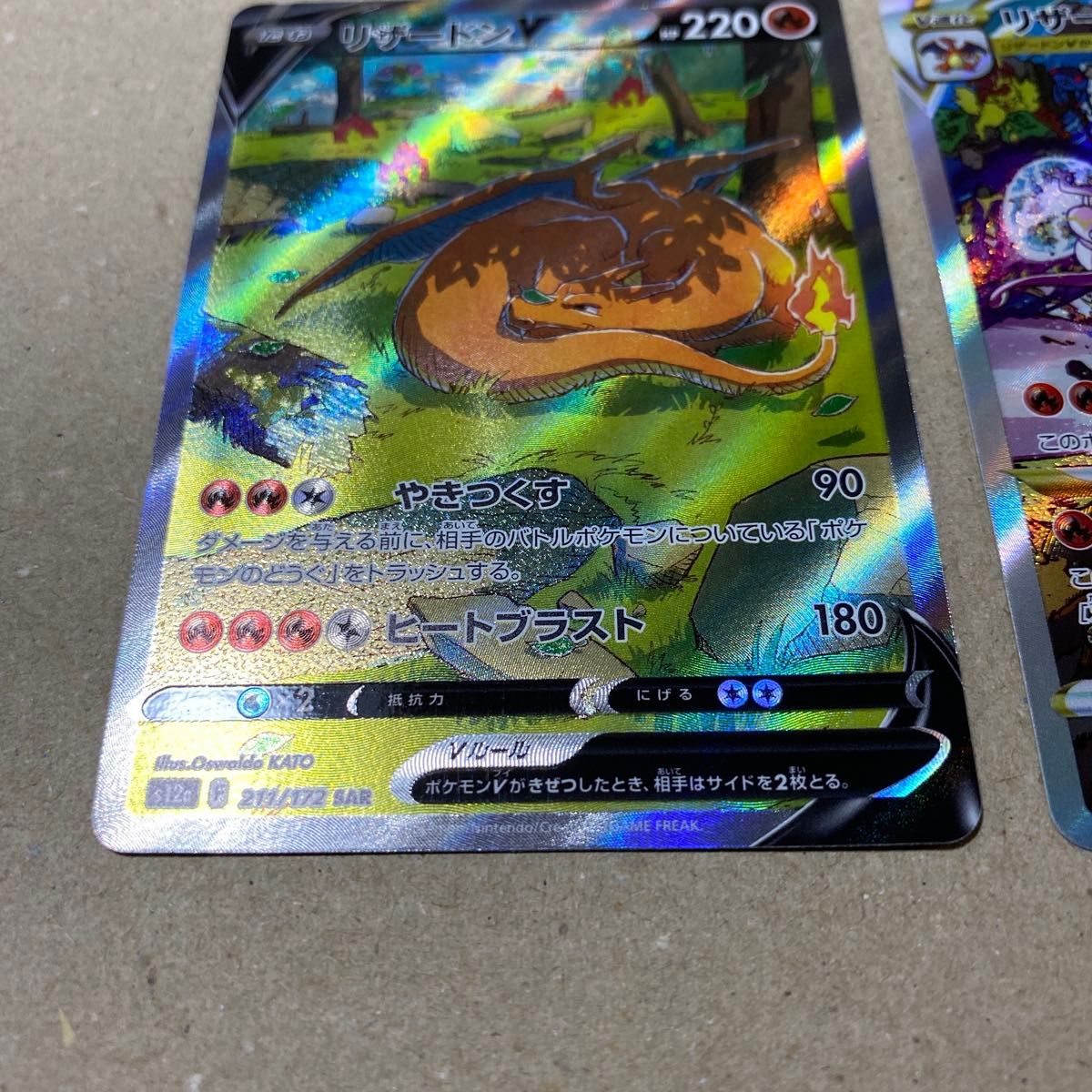 リザードンV リザードンVSTAR ポケモンカード SAR 2枚｜Yahoo!フリマ
