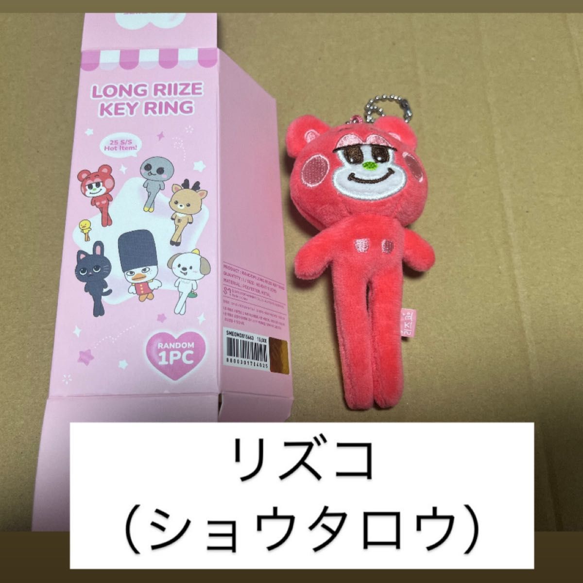 RIIZE PARK ポップアップ MD ロングキーリング 足長キーリング