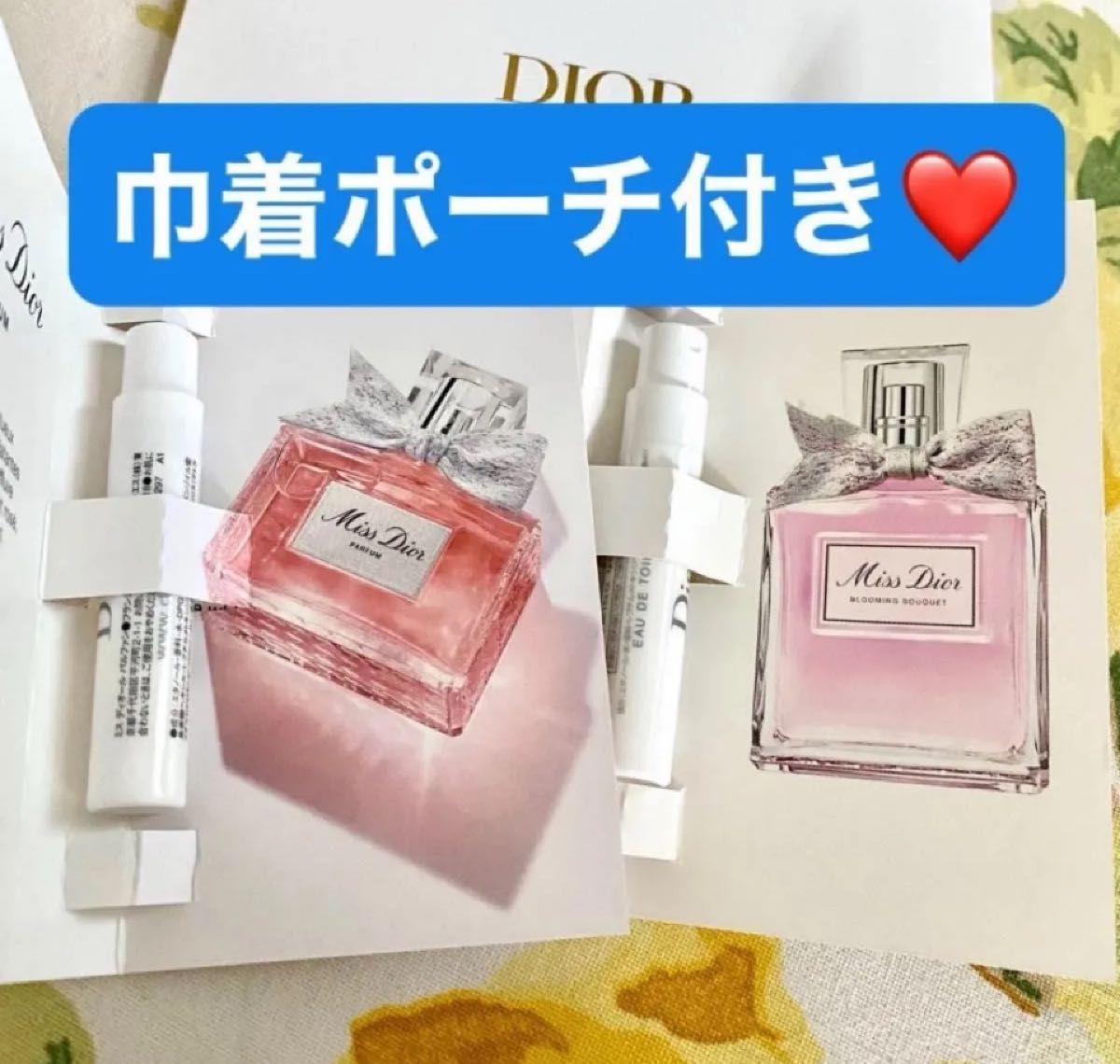 巾着ポーチ付き】ディオール 香水サンプル2個 ミスディオール