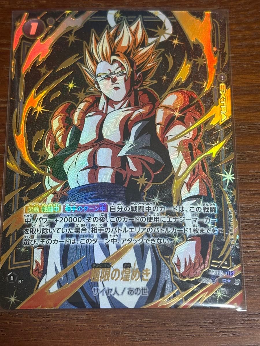 フュージョンワールド 極限の煌めき パラレル ドラゴンボール