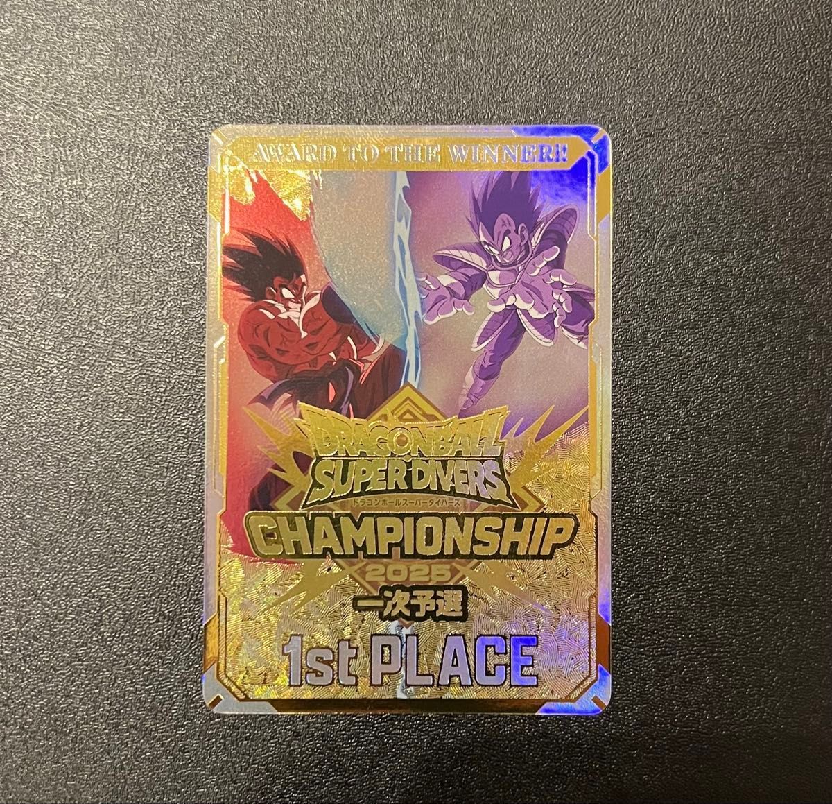 ドラゴンボールスーパーダイバーズ チャンピオンシップ優勝記念カード
