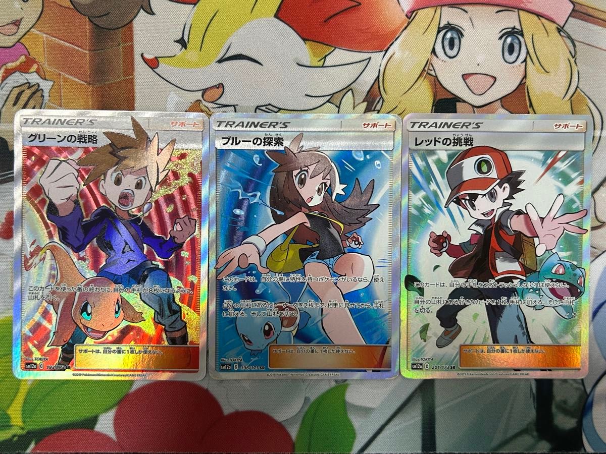 ポケモンカード ブルーの探索 SR レッドの挑戦 SR グリーンの戦略 SR