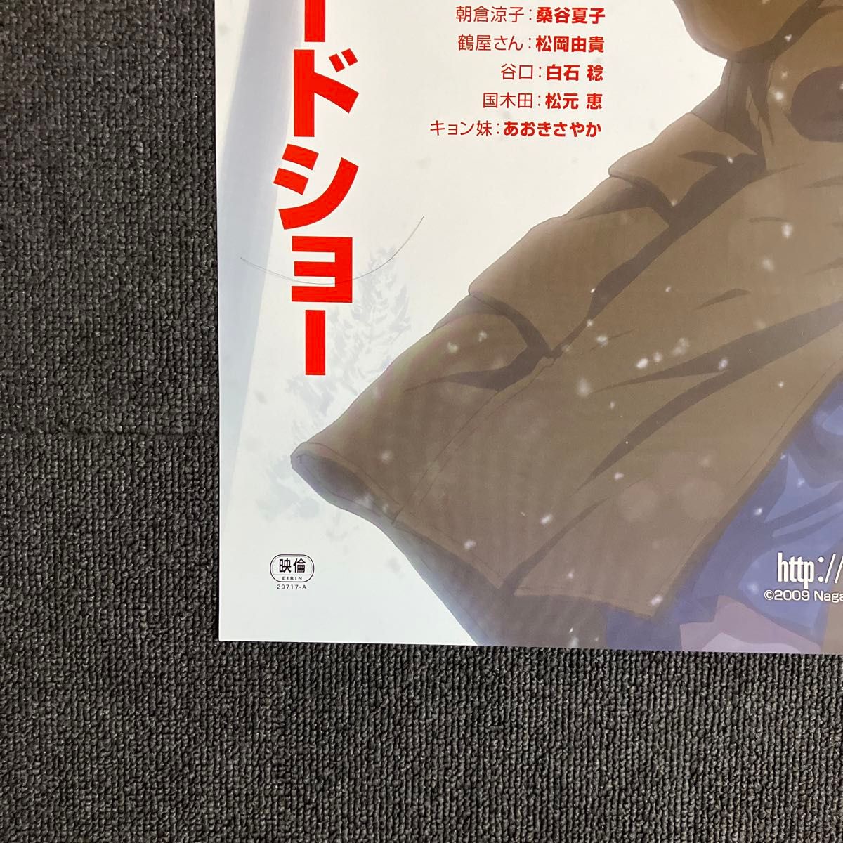 涼宮ハルヒの消失』告知ポスター 京都アニメーション 京アニ 長門有希