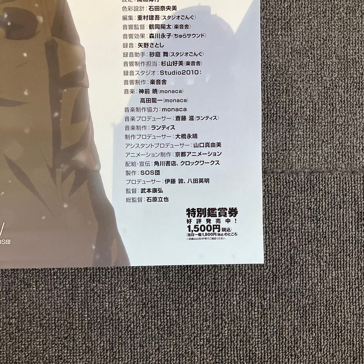 涼宮ハルヒの消失』告知ポスター 京都アニメーション 京アニ 長門有希