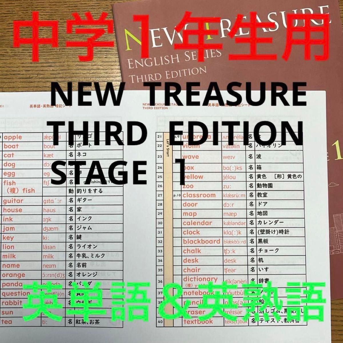 中学1年】全部セット ニュートレジャーステージ1 ①教科書訳②キーポ