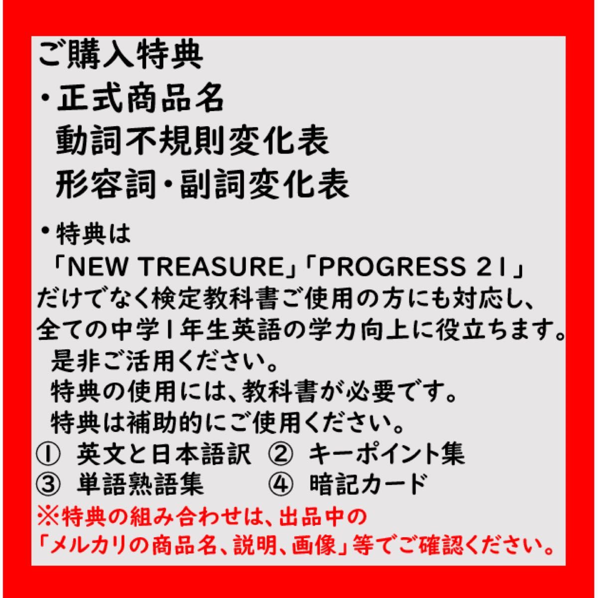 中学1年】全部セット ニュートレジャーステージ1 ①教科書訳②キーポ