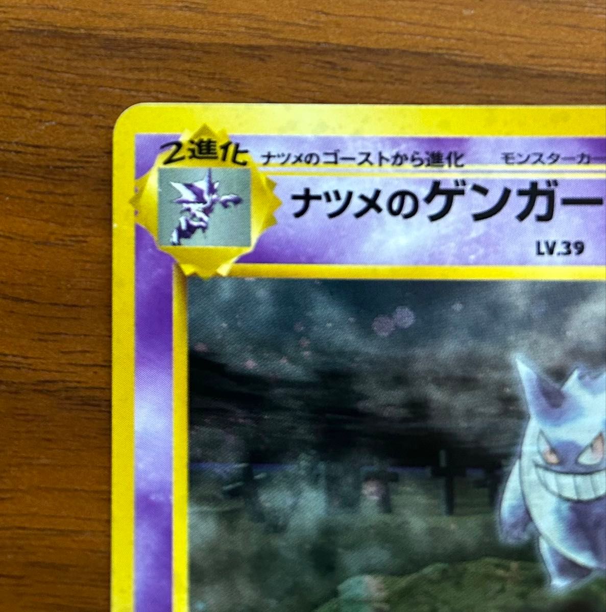 ポケモンカード旧裏 ナツメのゲンガー｜Yahoo!フリマ（旧PayPayフリマ）