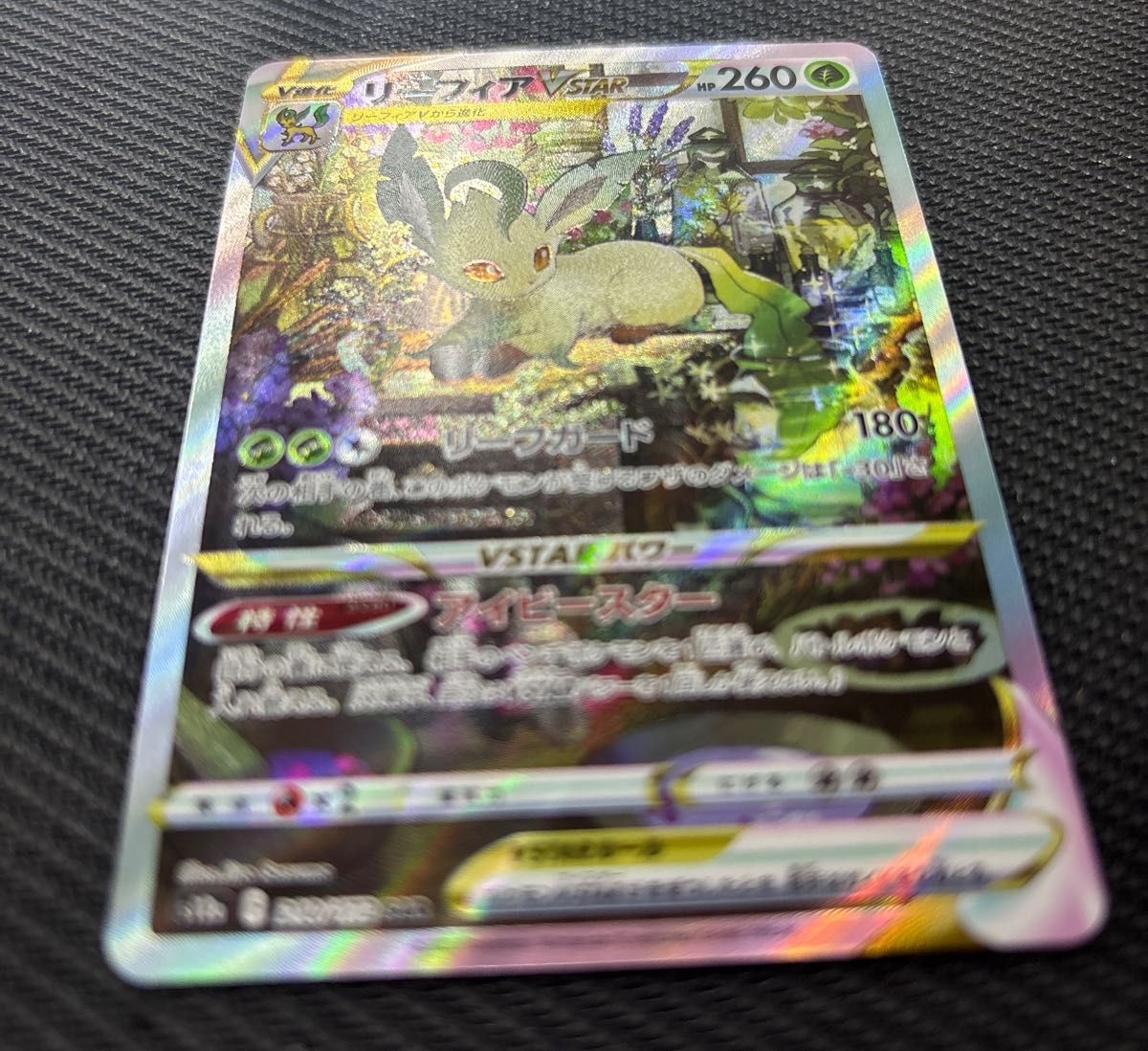 リーフィアVSTAR SAR S12a VSTARユニバース 210/172 ポケモンカード