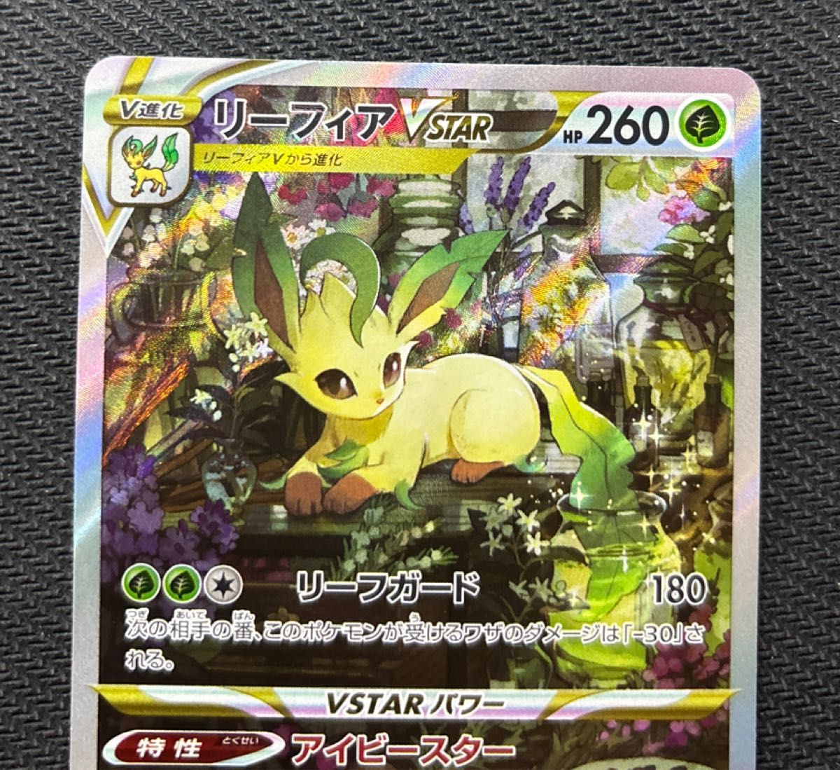リーフィアVSTAR SAR S12a VSTARユニバース 210/172 ポケモンカード