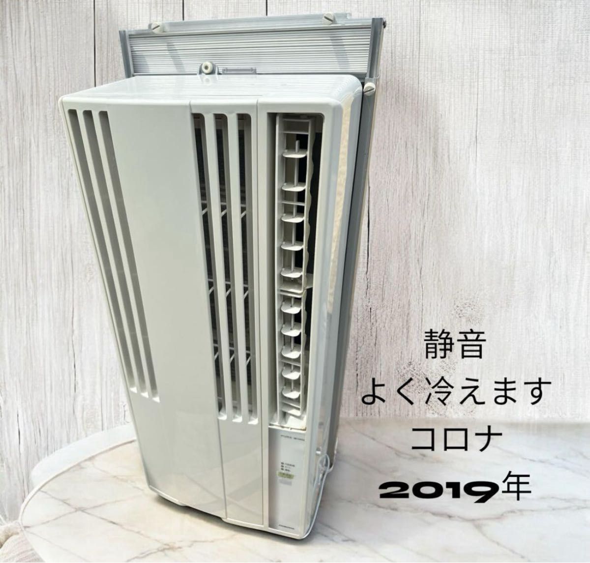 CORONA 窓用エアコン 冷房専用2020年式 引き取り限定 愛知 CORONA 窓用