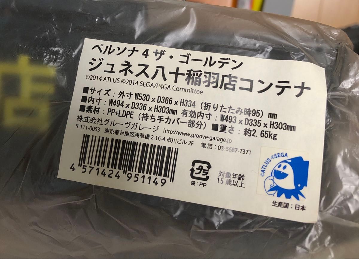 ペルソナ4 ジュネス 八十稲羽店 折りたたみコンテナ Loppi限定｜Yahoo
