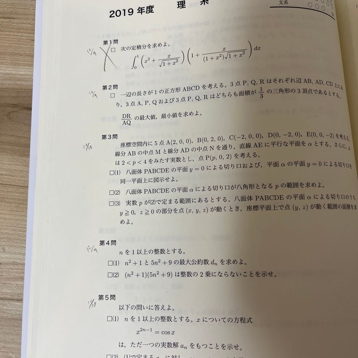 鉄緑会東大数学問題集 2025年度用 資料・問題篇／解答篇 2015
