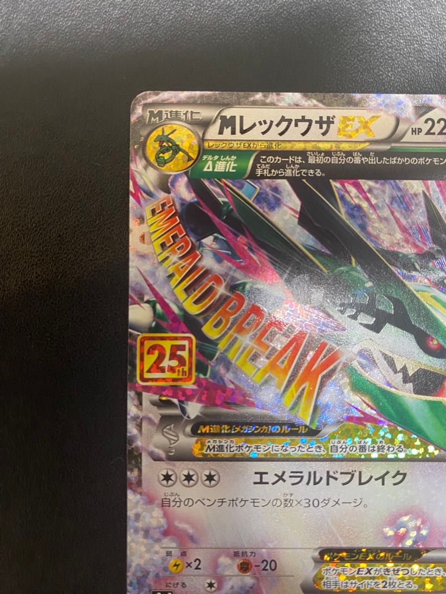 mレックウザ ex 25th プロモ ポケモンカード ③｜Yahoo!フリマ（旧