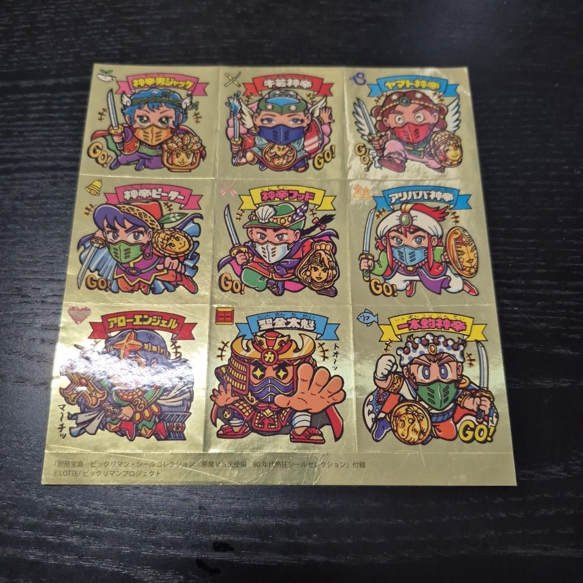 別冊宝島 ビックリマンシール コレクション 悪魔VS天使編 80年熱狂