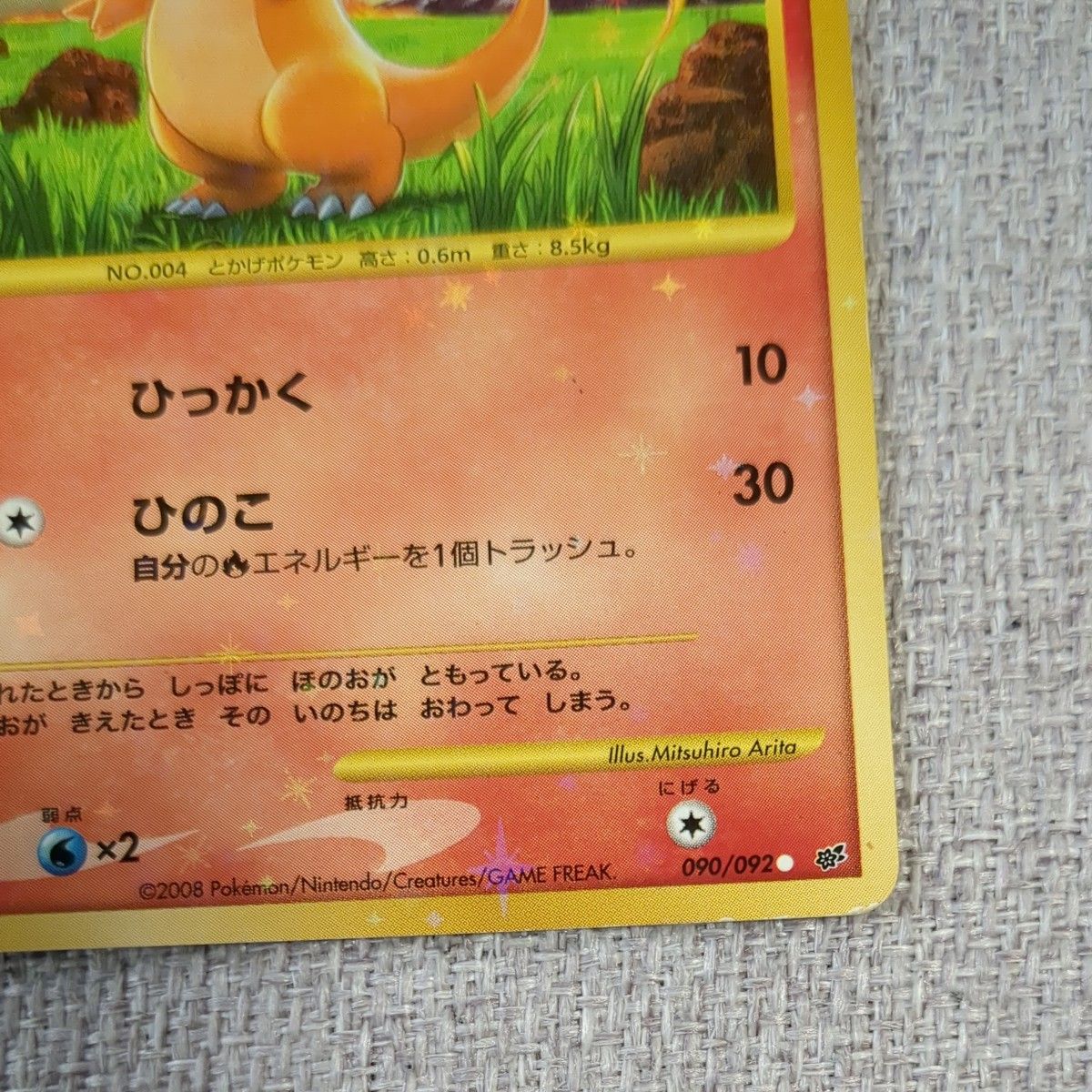 ポケモンカード DP リザードン 初期復刻版 破空の激闘 2008 092/092