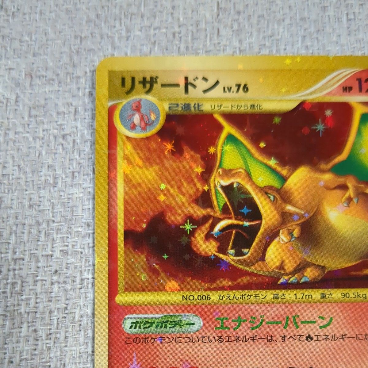 ポケモンカード DP リザードン 初期復刻版 破空の激闘 2008 092/092