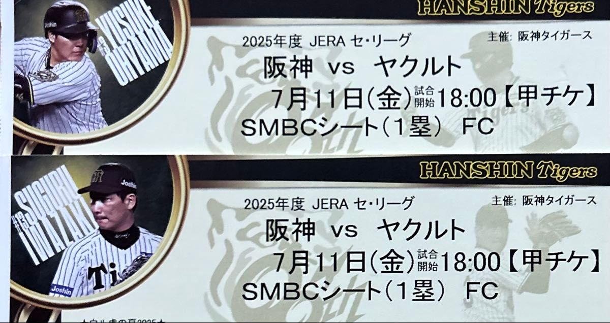 7/1 1（金）阪神対ヤクルト 甲子園 SMBCシートL段1〜10番の間 2枚連番