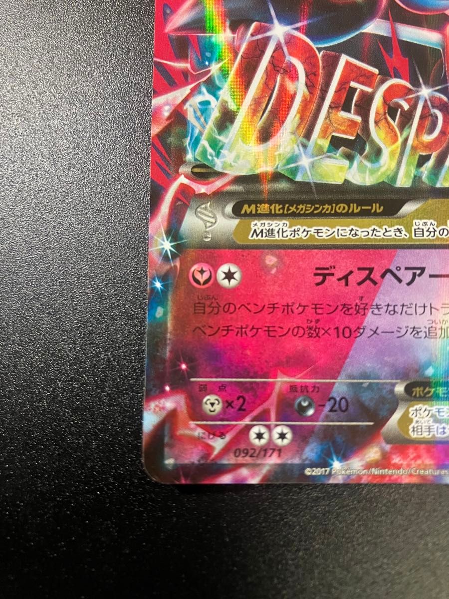 MサーナイトEX THE BEST OF XY XY 092/171 メガ進化②｜Yahoo!フリマ