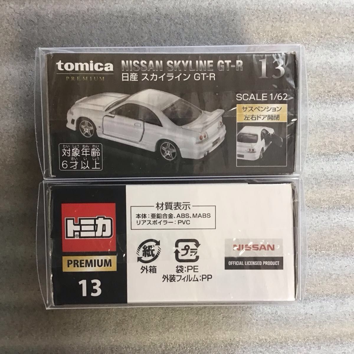 未開封 トミカプレミアム No 13 日産 スカイラインGT-R 新 旧