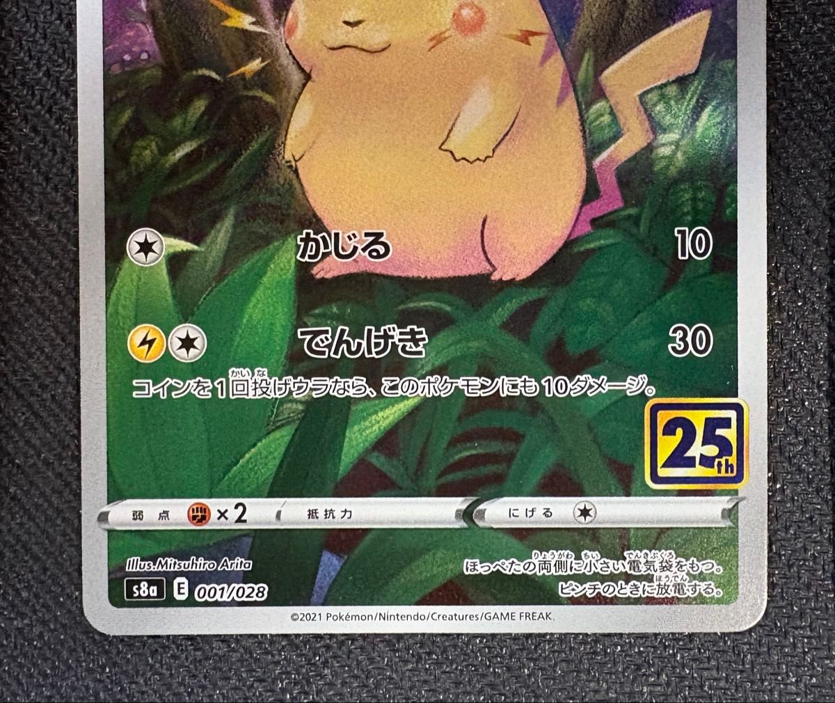 ピカチュウ イラストコンテスト2024 25th ピカダッシュ 3枚セット