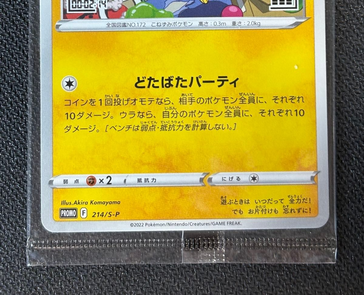 新品未開封 いたずら好きのピチュー ポケモンカードゲーム はじめしゃ