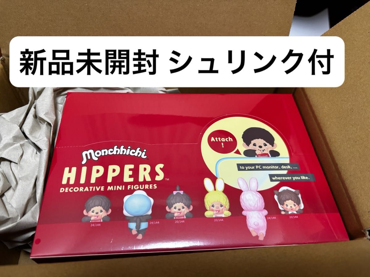 新品未開封】ヒッパーズ モンチッチ アソート1BOX シュリンク付き