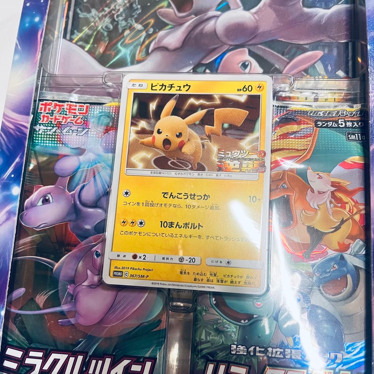 完全新品未開封 2セット 名探偵ピカチュウ ミュウツーGXver スペシャル