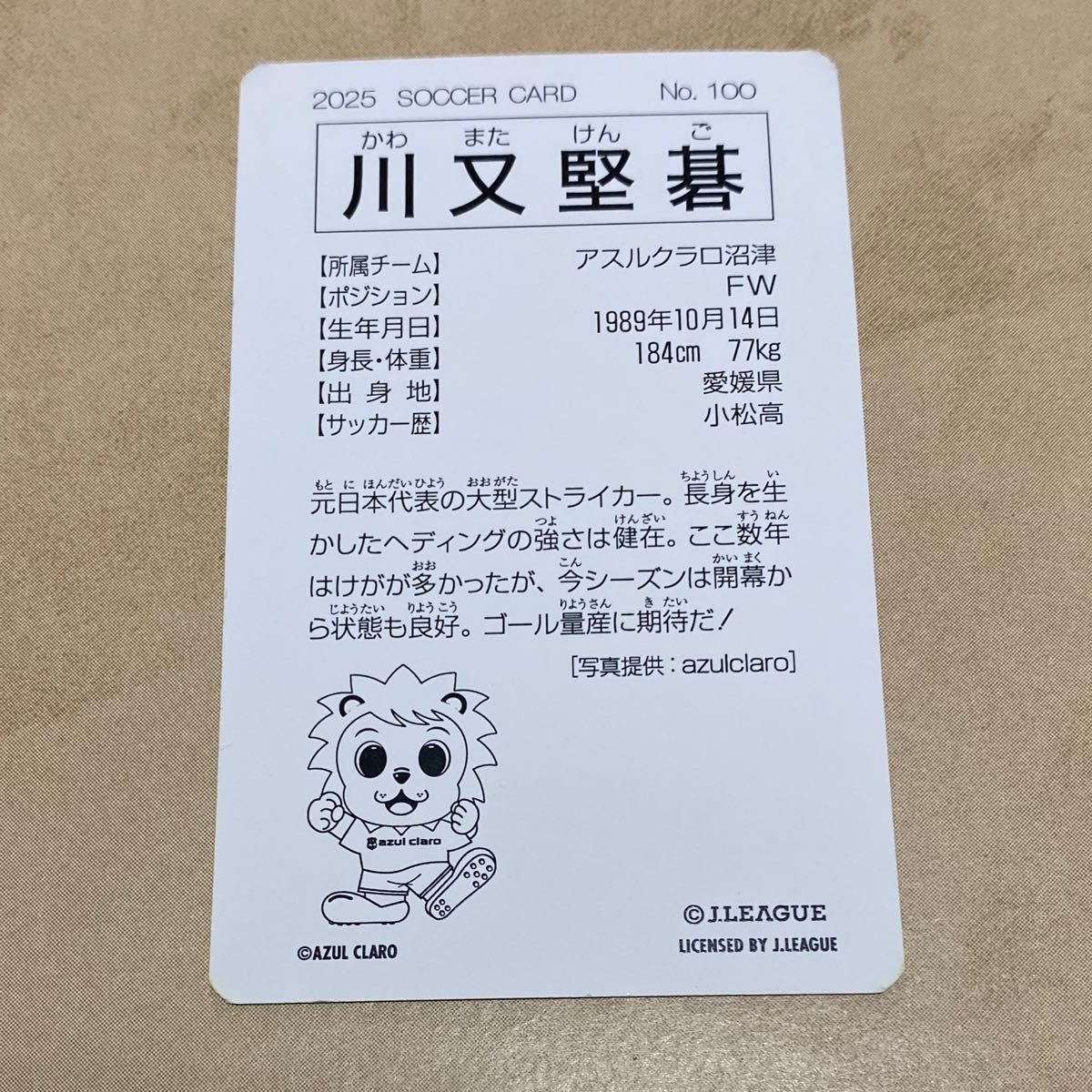 復刻 jリーグチップス アスルクラロ沼津 川又堅碁選手 カード｜Yahoo