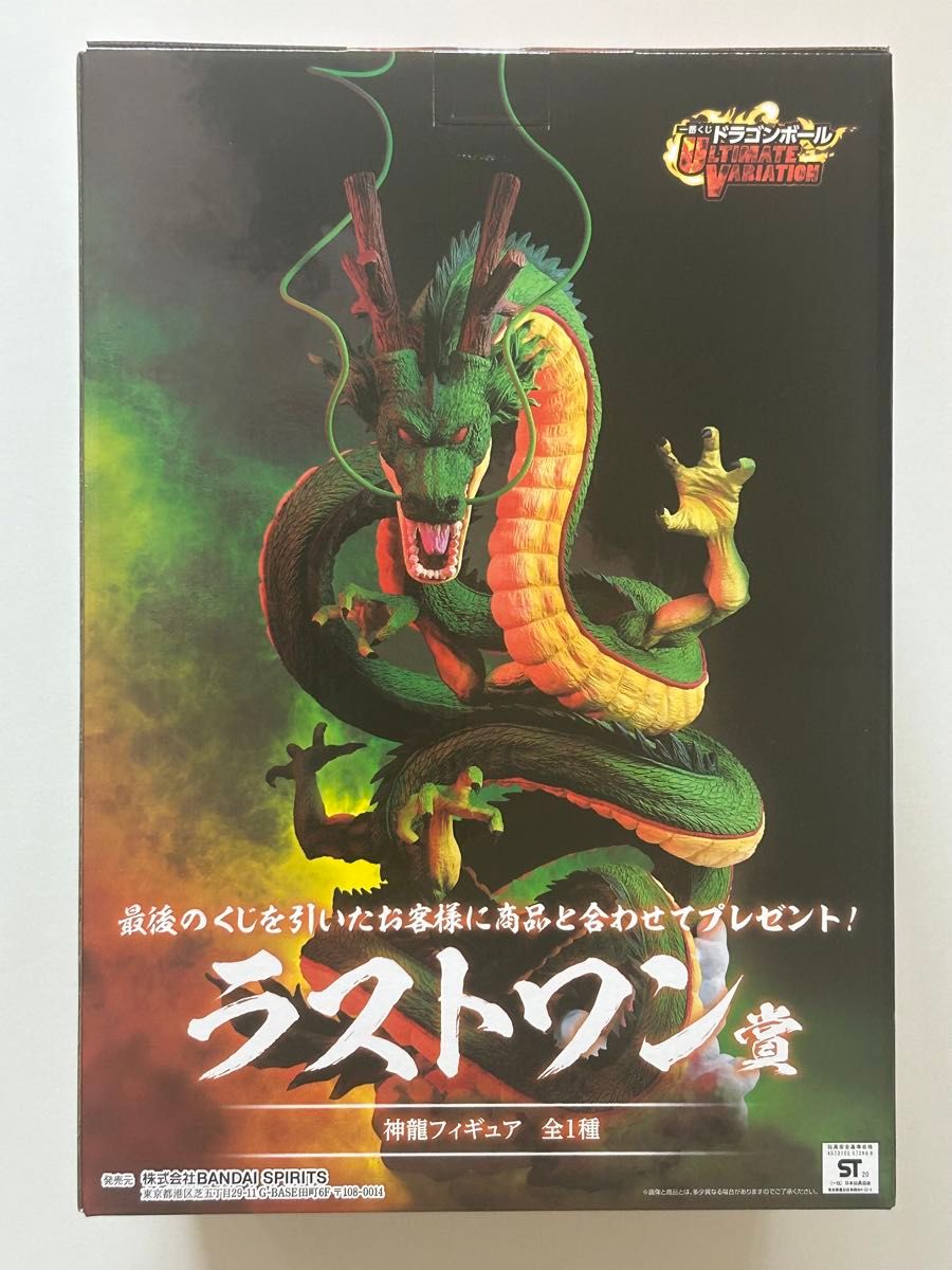 一番くじ ドラゴンボール ULTIMATE VARIATION ラスト賞 神龍（新品未